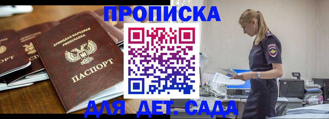 прописка ребенка в Киржаче
