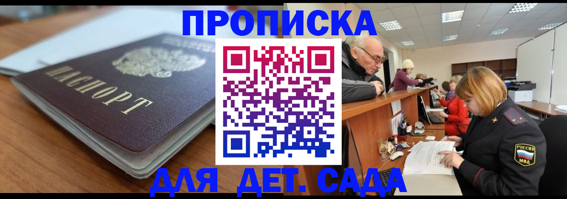 прописка штамп в Киржаче