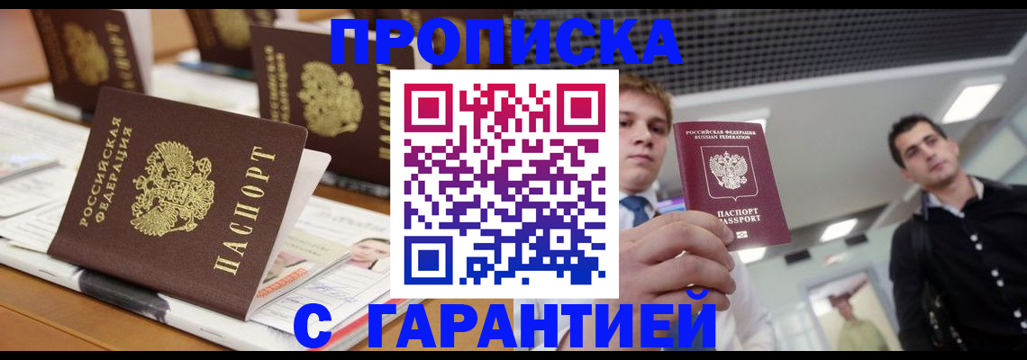 прописка гарантия в Киржаче